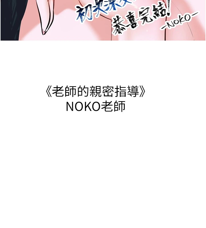 韩漫H漫画 初次深交请多指教  - 点击阅读 初次深交，请多指教 后记 106
