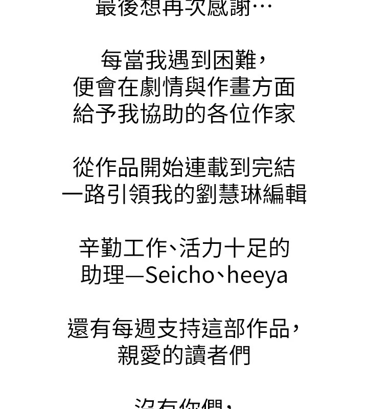 韩漫H漫画 初次深交请多指教  - 点击阅读 初次深交，请多指教 后记 93