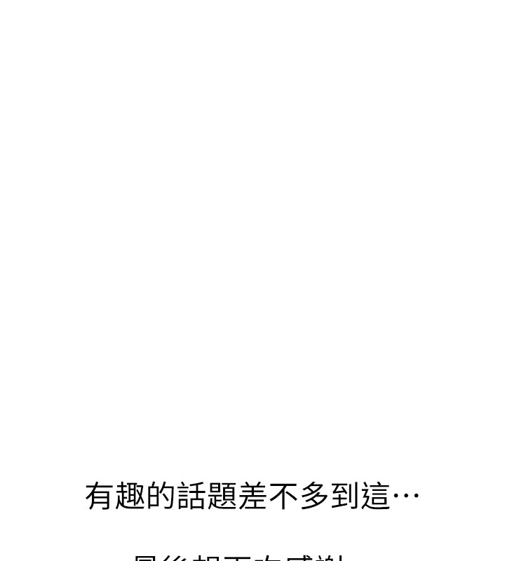 韩漫H漫画 初次深交请多指教  - 点击阅读 初次深交，请多指教 后记 92