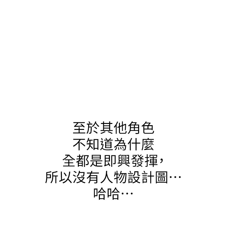 韩漫H漫画 初次深交请多指教  - 点击阅读 初次深交，请多指教 后记 87