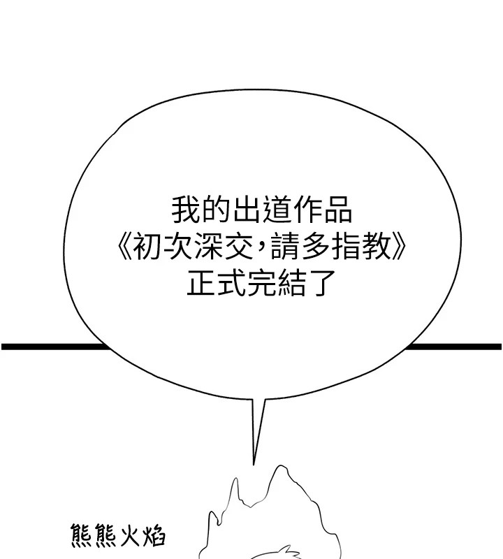 韩漫H漫画 初次深交请多指教  - 点击阅读 初次深交，请多指教 后记 3