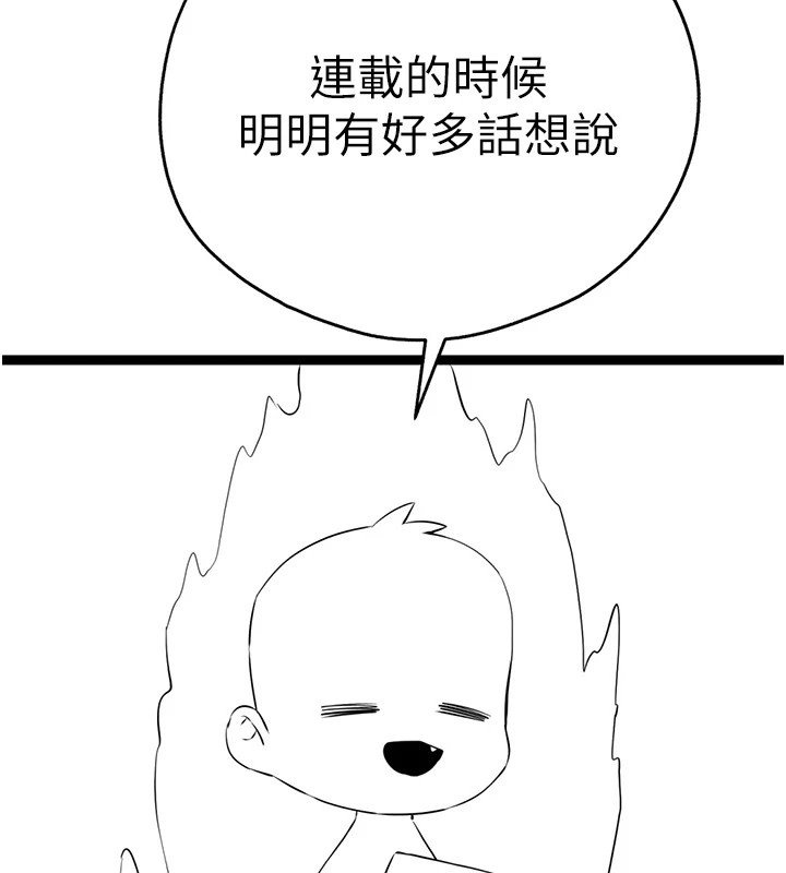 韩漫H漫画 初次深交请多指教  - 点击阅读 初次深交，请多指教 后记 5