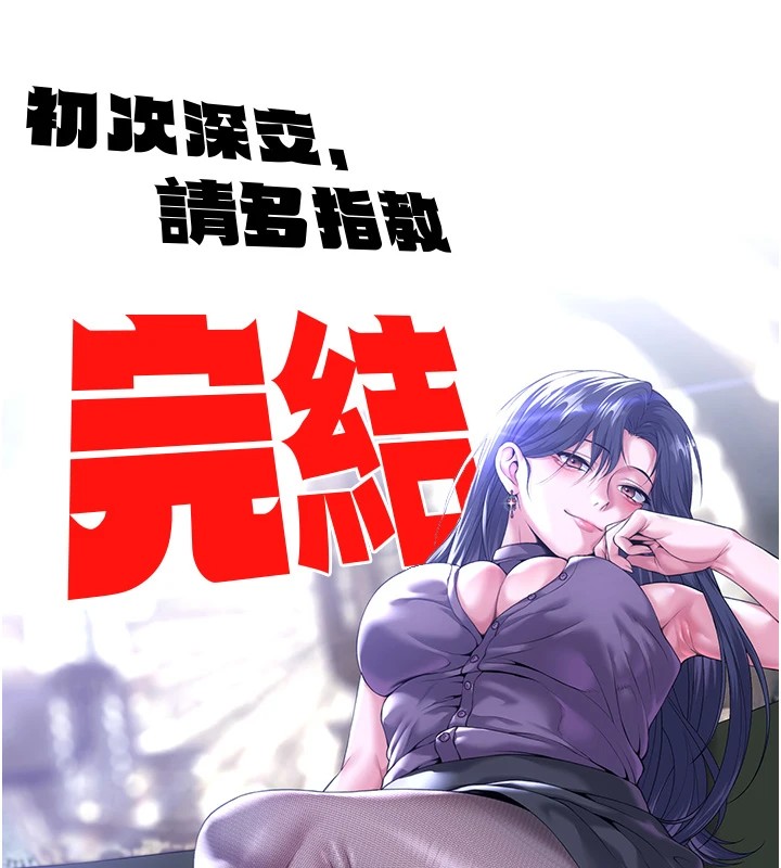 韩漫H漫画 初次深交请多指教  - 点击阅读 初次深交，请多指教 后记 130