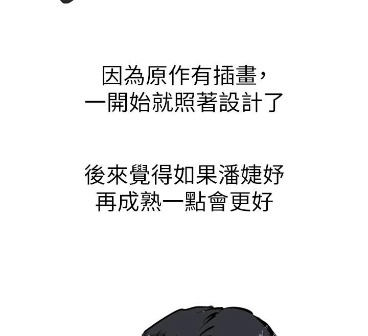 韩漫H漫画 初次深交请多指教  - 点击阅读 初次深交，请多指教 后记 78