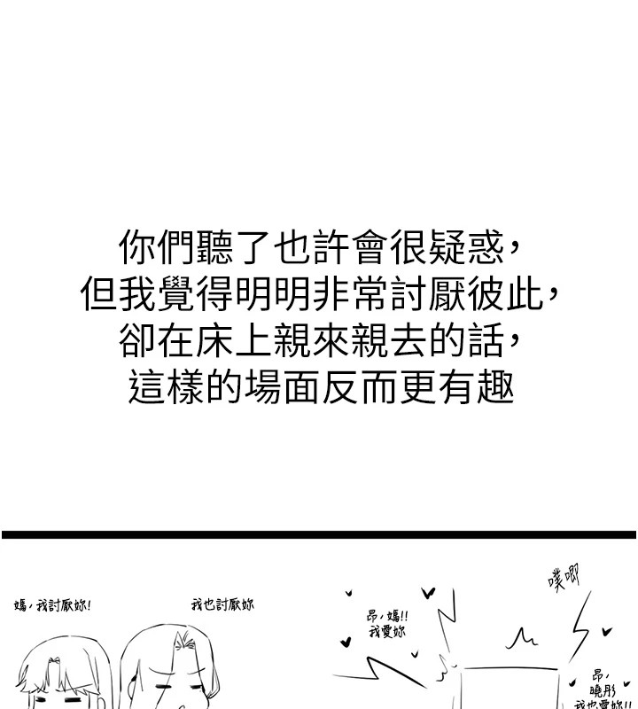 韩漫H漫画 初次深交请多指教  - 点击阅读 初次深交，请多指教 后记 48