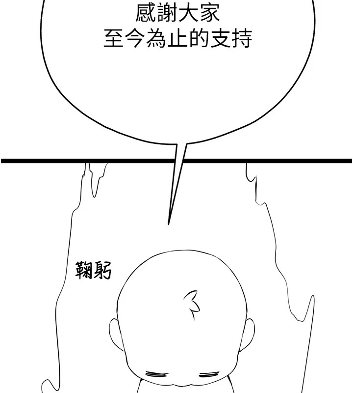 韩漫H漫画 初次深交请多指教  - 点击阅读 初次深交，请多指教 后记 9