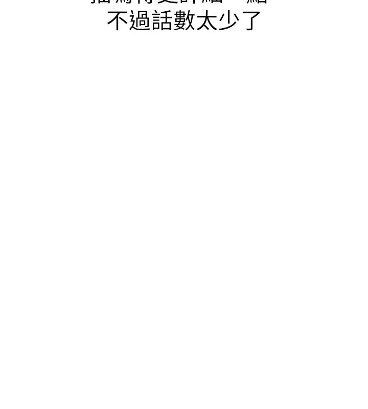 韩漫H漫画 初次深交请多指教  - 点击阅读 初次深交，请多指教 后记 50
