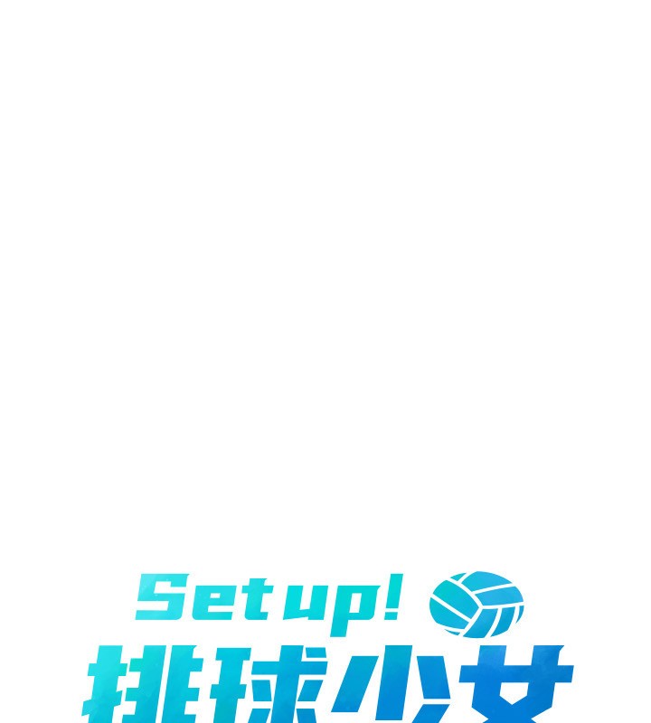Set up!排球少女 第45話-球員的巨乳服務 韩漫图片17