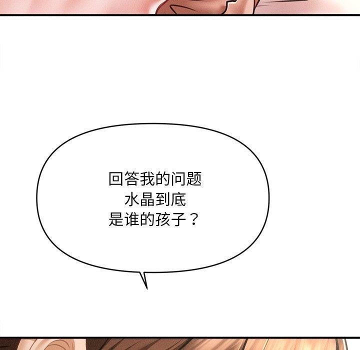 会长家的小儿子 第13話 韩漫图片35