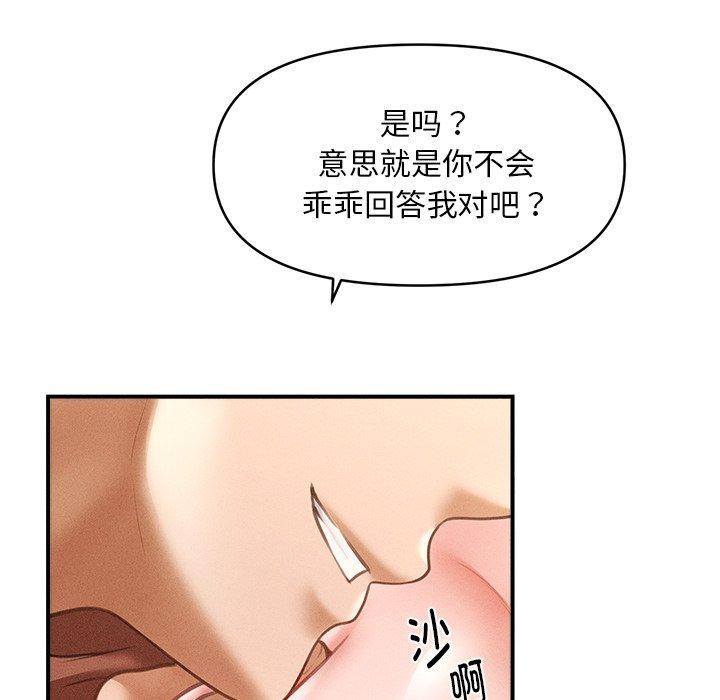 会长家的小儿子 第13話 韩漫图片44