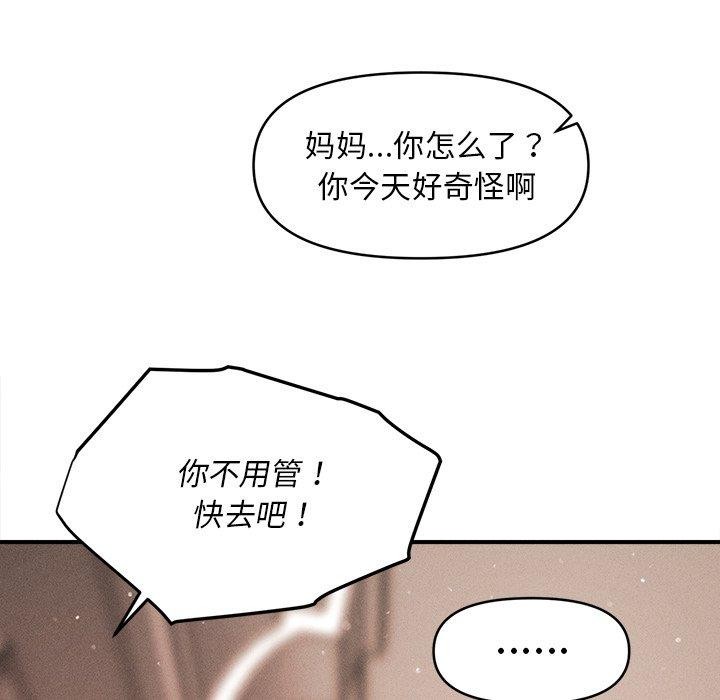 会长家的小儿子 第13話 韩漫图片155