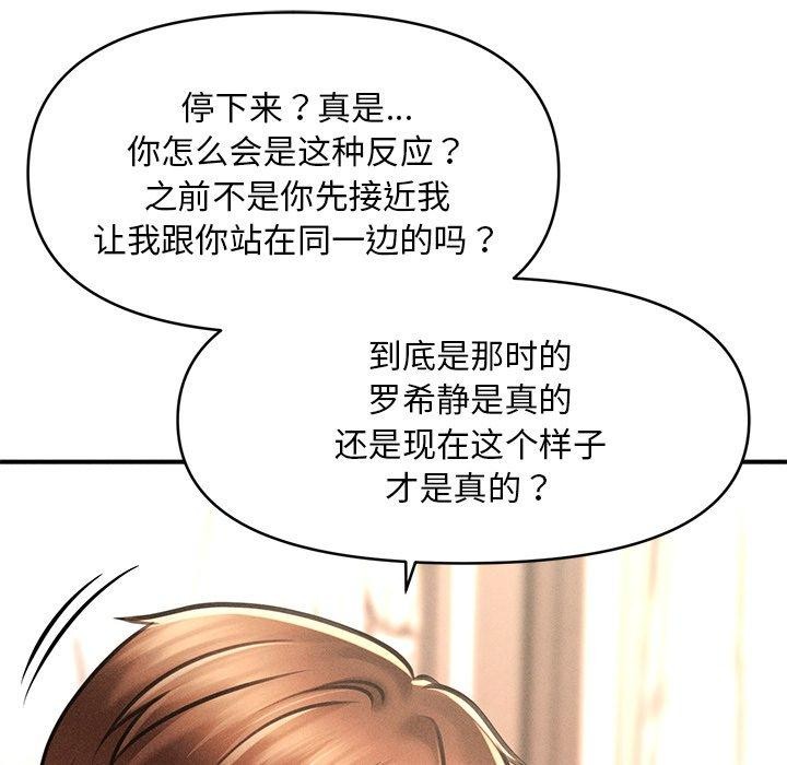 会长家的小儿子 第13話 韩漫图片93