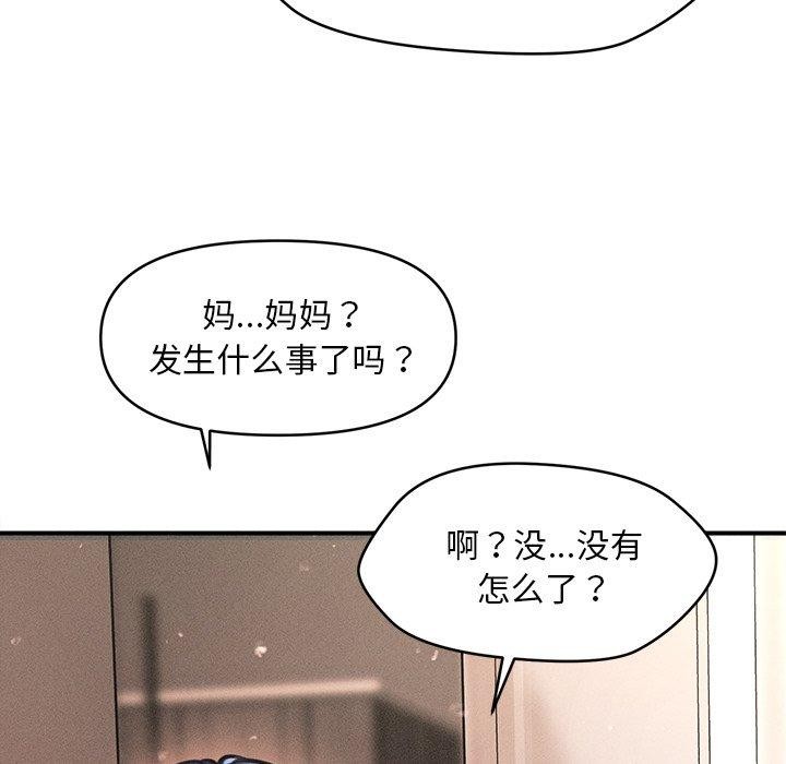 会长家的小儿子 第13話 韩漫图片141