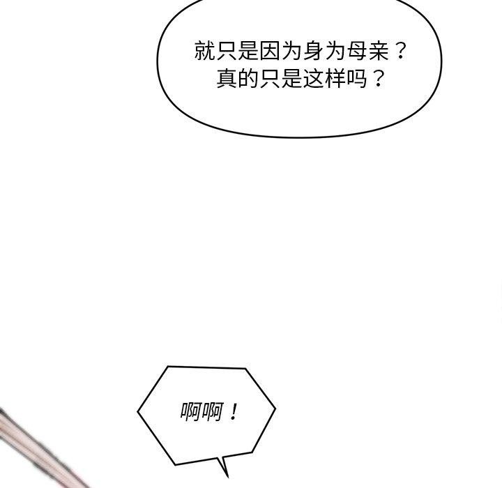 会长家的小儿子 第13話 韩漫图片39