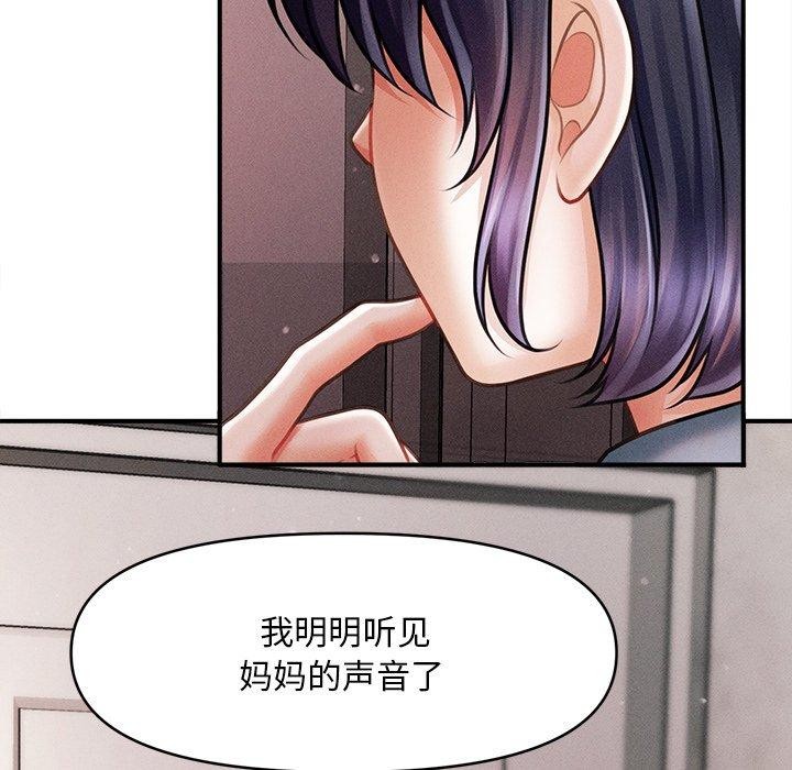 会长家的小儿子 第13話 韩漫图片129