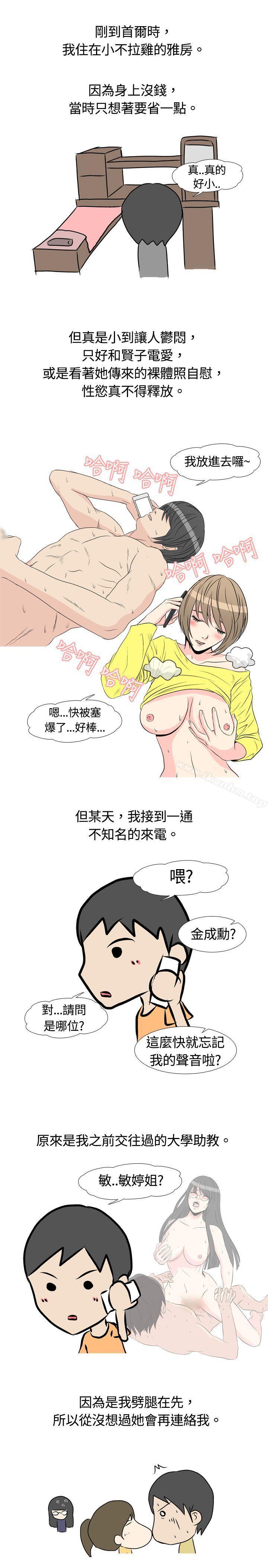 漫画韩国 垃圾男   - 立即阅读 第3話第1漫画图片