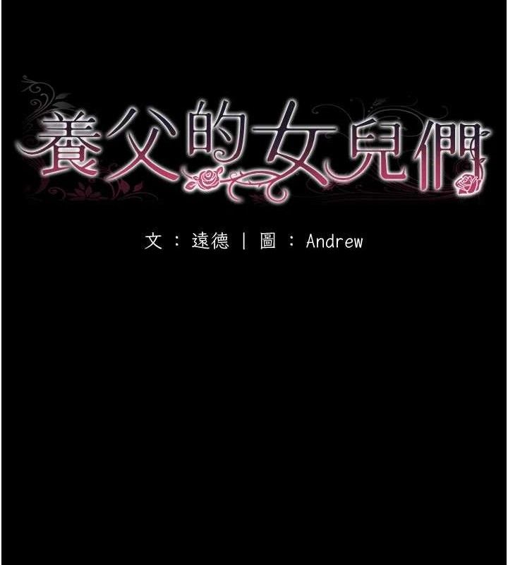 养父的女儿们 養父的女兒們 最終話-平凡的幸福 韩漫图片15