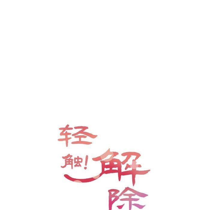 韩漫H漫画 轻触! 解除封印  - 点击阅读 第7话 24