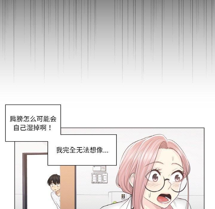 韩漫H漫画 轻触! 解除封印  - 点击阅读 第7话 81