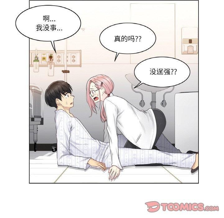 韩漫H漫画 轻触! 解除封印  - 点击阅读 第7话 20