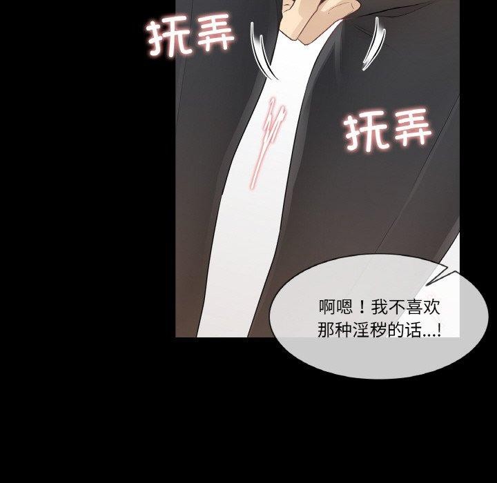 韩漫H漫画 轻触! 解除封印  - 点击阅读 第7话 88