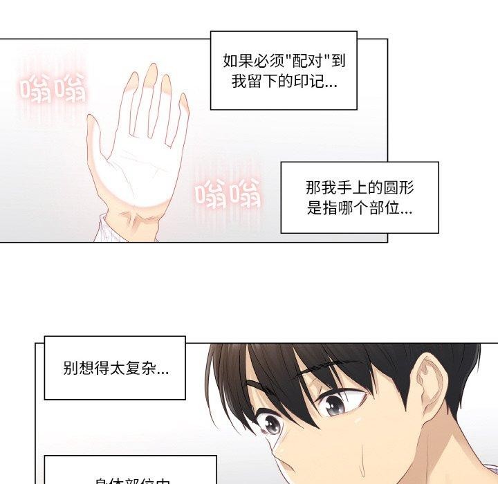 韩漫H漫画 轻触! 解除封印  - 点击阅读 第7话 71