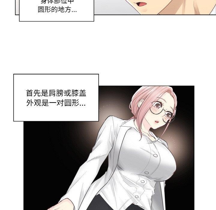 韩漫H漫画 轻触! 解除封印  - 点击阅读 第7话 72