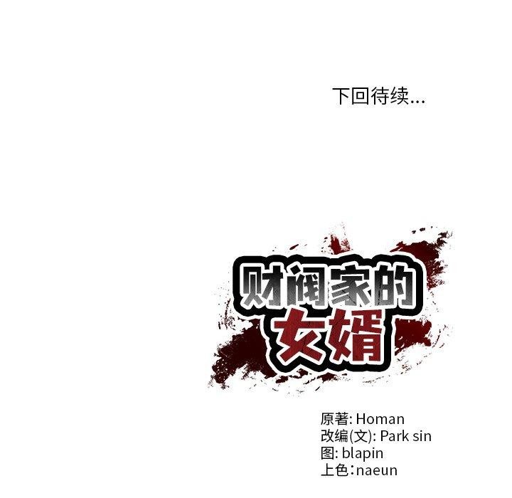韩漫H漫画 财阀家的女婿  - 点击阅读 第28话 164