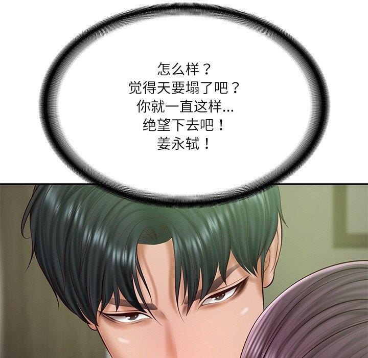 韩漫H漫画 财阀家的女婿  - 点击阅读 第28话 46