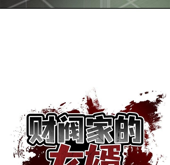 韩漫H漫画 财阀家的女婿  - 点击阅读 第28话 86