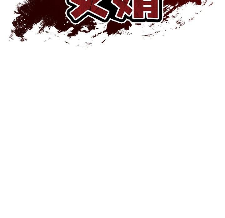 韩漫H漫画 财阀家的女婿  - 点击阅读 第28话 87