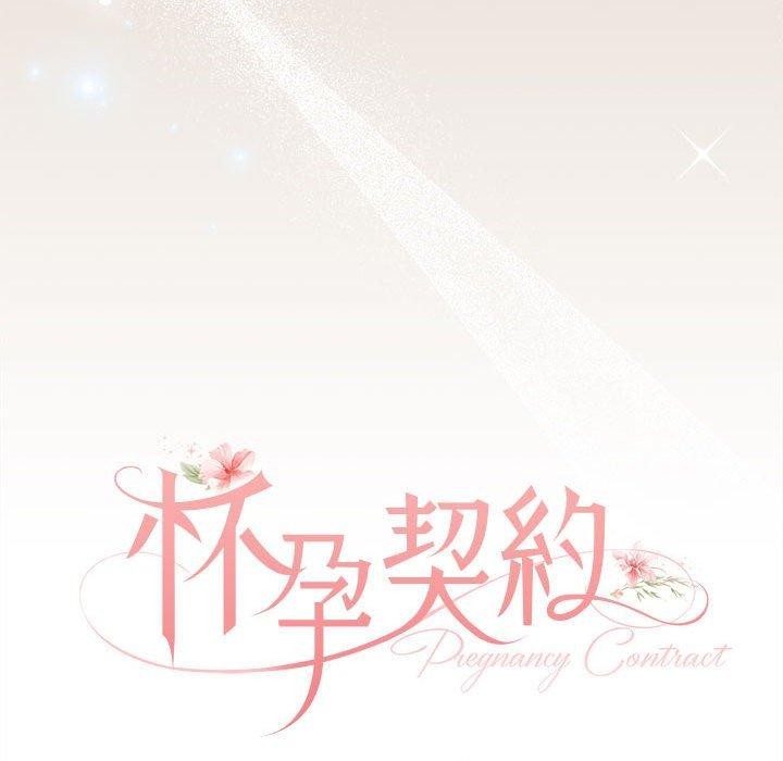 怀孕契约 第33話 韩漫图片68
