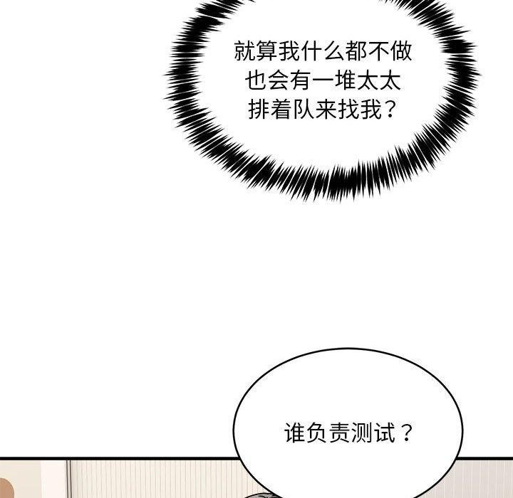 韩漫H漫画 新都市外卖员  - 点击阅读 第45话 128