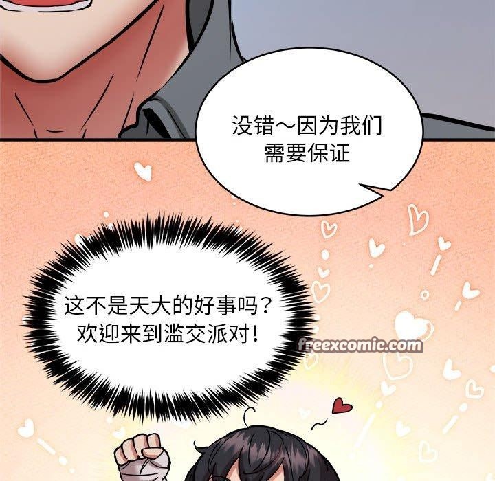 韩漫H漫画 新都市外卖员  - 点击阅读 第45话 126