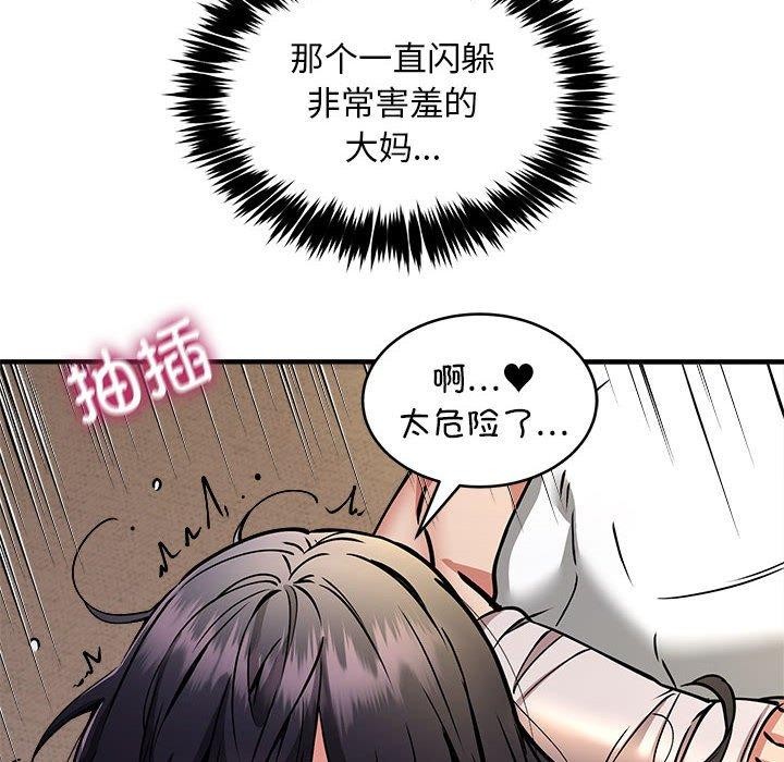 韩漫H漫画 新都市外卖员  - 点击阅读 第45话 6