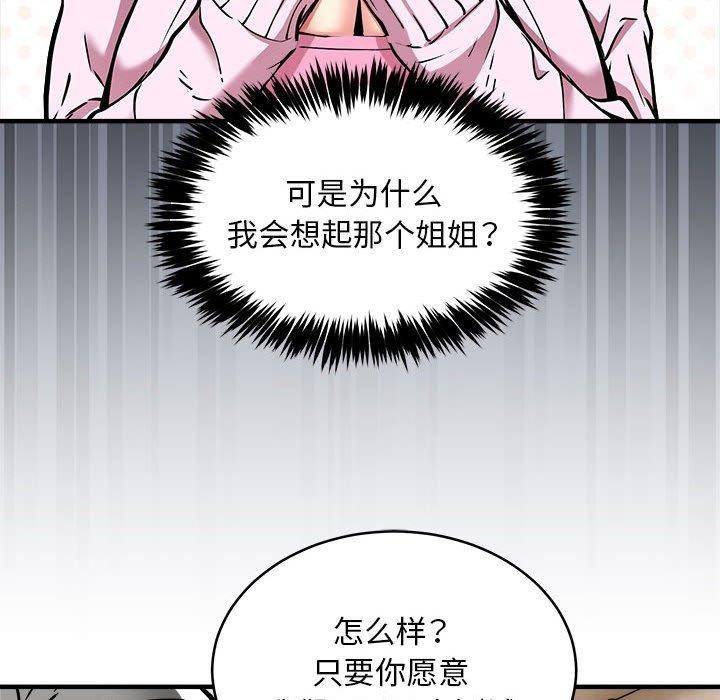 韩漫H漫画 新都市外卖员  - 点击阅读 第45话 132