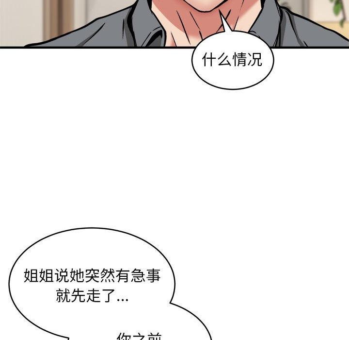韩漫H漫画 新都市外卖员  - 点击阅读 第45话 103