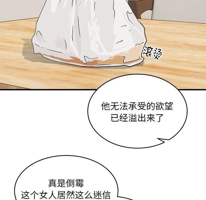 韩漫H漫画 新都市外卖员  - 点击阅读 第45话 86