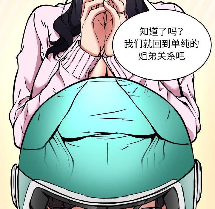 韩漫H漫画 新都市外卖员  - 点击阅读 第45话 66