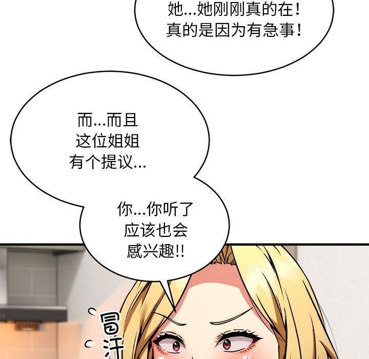 韩漫H漫画 新都市外卖员  - 点击阅读 第45话 110