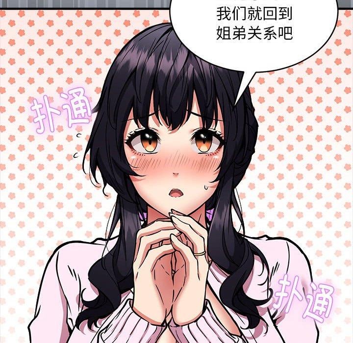 韩漫H漫画 新都市外卖员  - 点击阅读 第45话 131