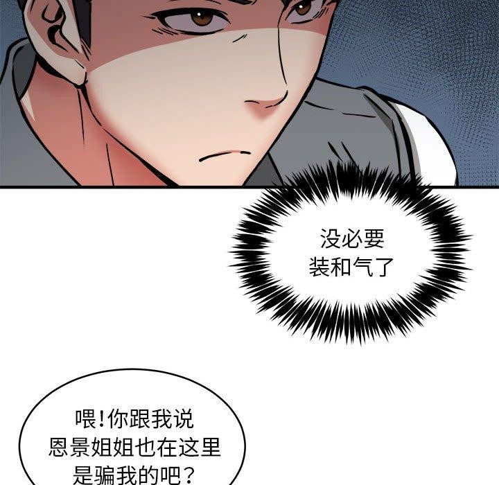 韩漫H漫画 新都市外卖员  - 点击阅读 第45话 108