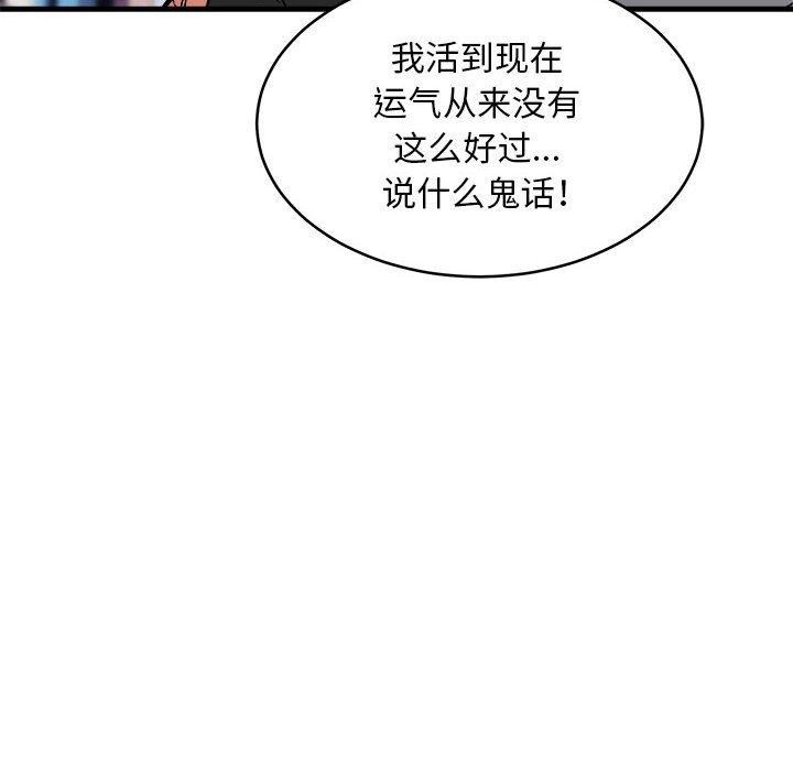 韩漫H漫画 新都市外卖员  - 点击阅读 第45话 92