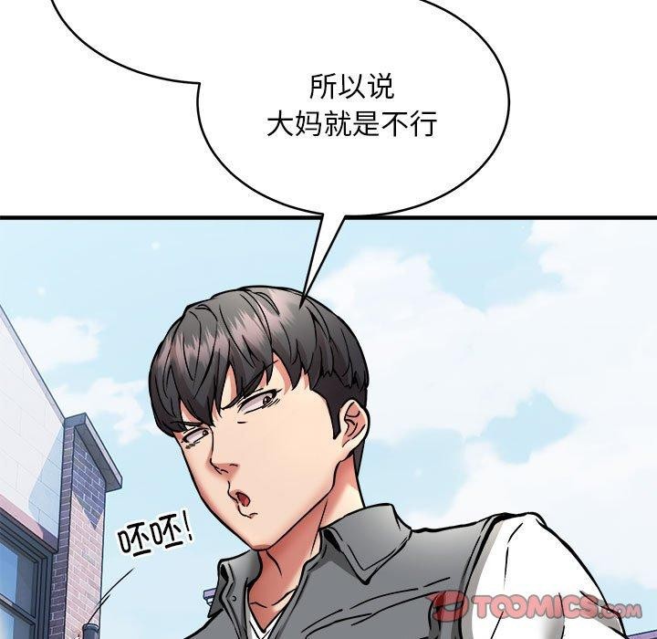 韩漫H漫画 新都市外卖员  - 点击阅读 第45话 87