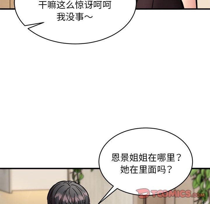 韩漫H漫画 新都市外卖员  - 点击阅读 第45话 99