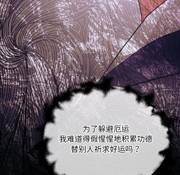 狂眼 第61話 韩漫图片71