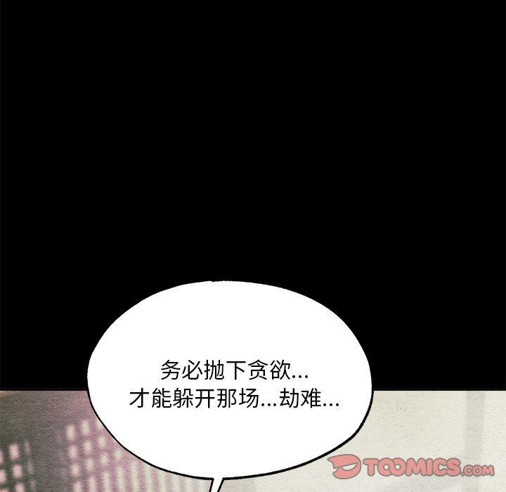 狂眼 第61話 韩漫图片105
