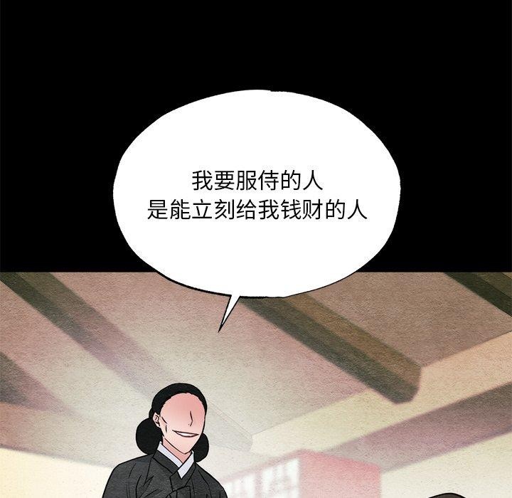 狂眼 第61話 韩漫图片91