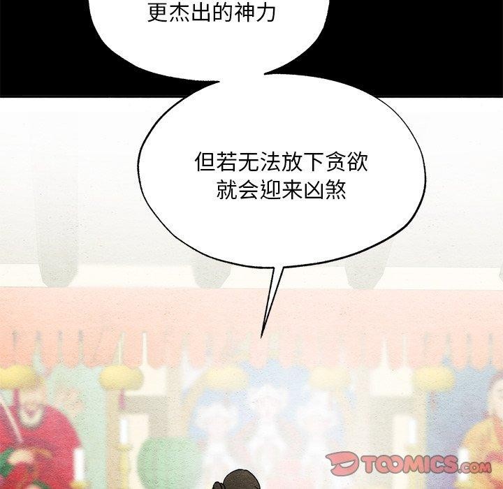 狂眼 第61話 韩漫图片63