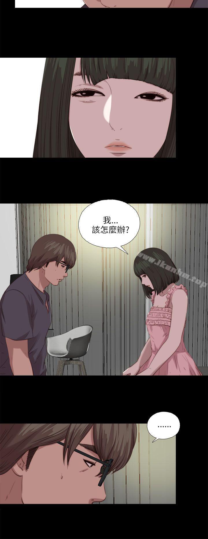 我的大叔 在线观看 第117話 漫画图片2